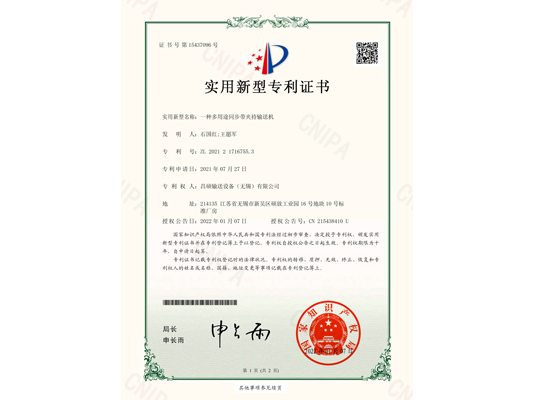 專利 - 一種多用途同步帶夾持輸送機(jī)